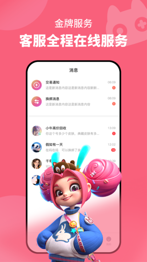 卖号么官网版v2.3.1截图3
