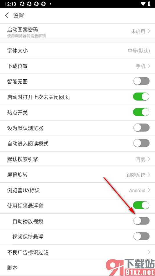 私人私密浏览器APP设置禁止视频自动播放的方法