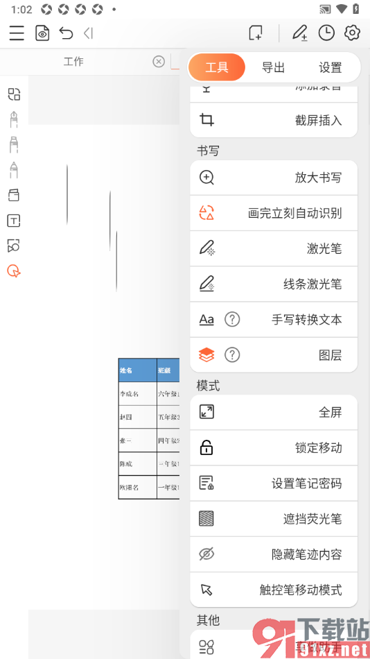 享做笔记APP设置启用全屏模式功能的方法