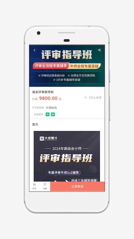 大成鼎才官网版v4.13.44截图2