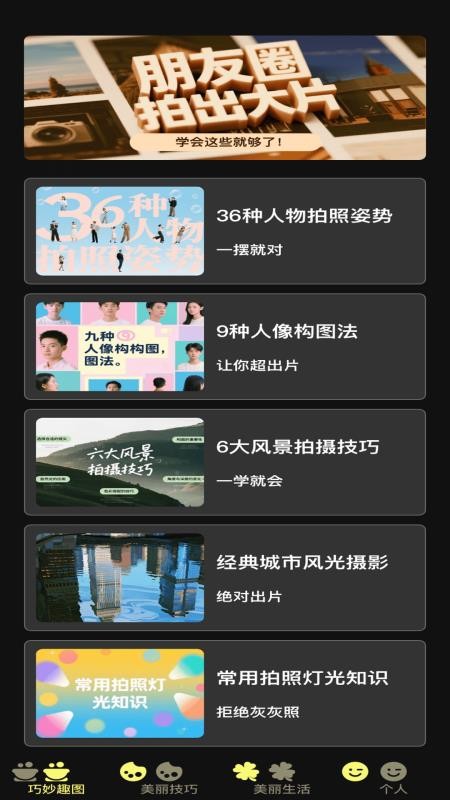 巧丽相机免费版v1.0.1截图3