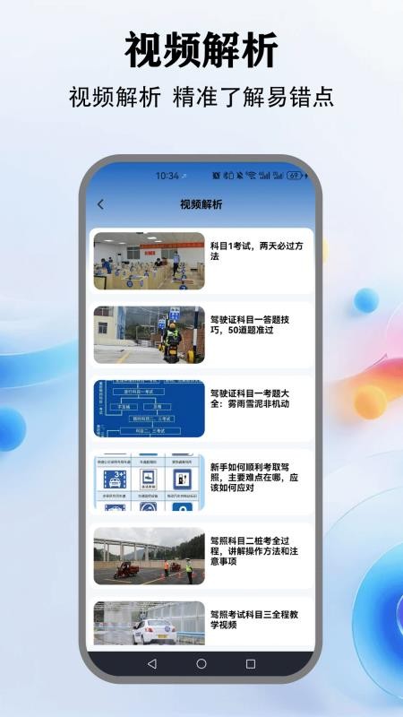 教考通APPv1.1截图4