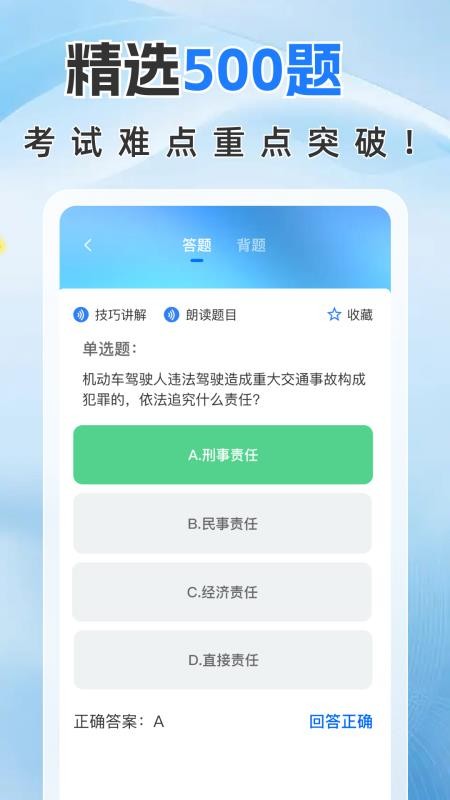 驾考科一宝典手机版v1.0.4截图2