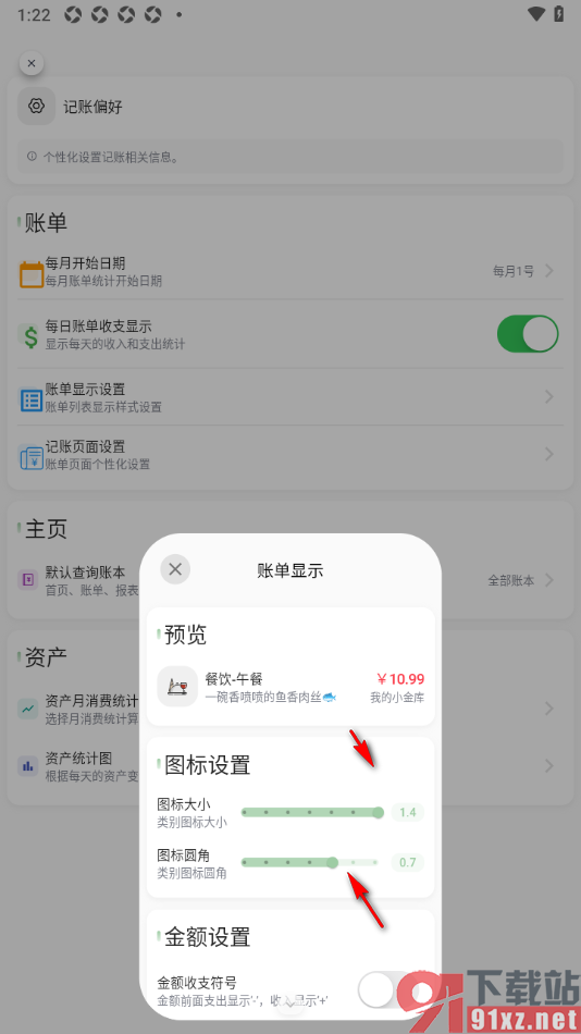 小青账APP设置将类别图标大小调大显示的方法
