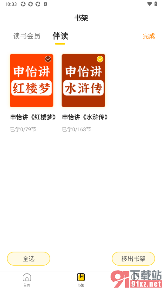 申怡读书APP将书籍添加到书架的方法
