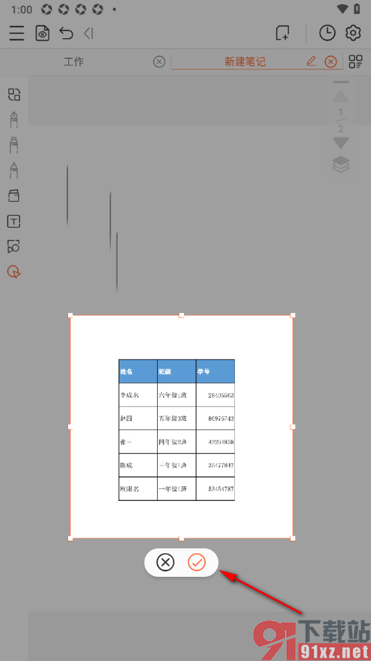 享做笔记APP设置进行截图插入内容的方法