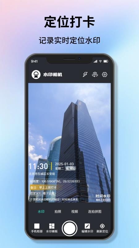 改时间水印相机免费版v1.03截图1