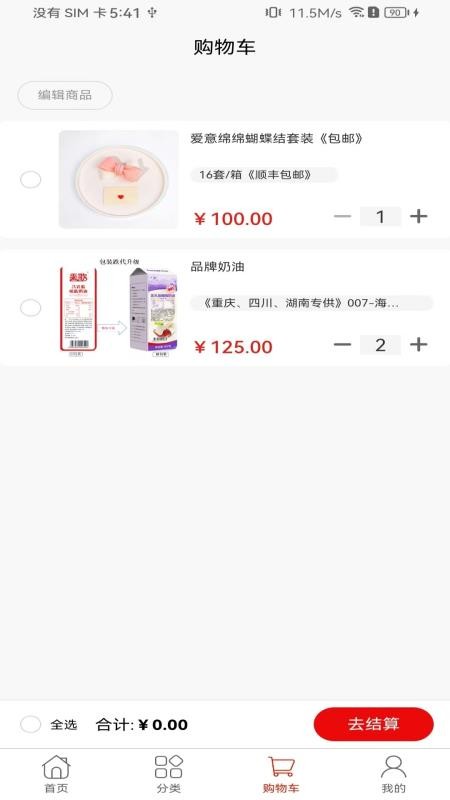 凌凌7聚选官网版v2.3.0截图3