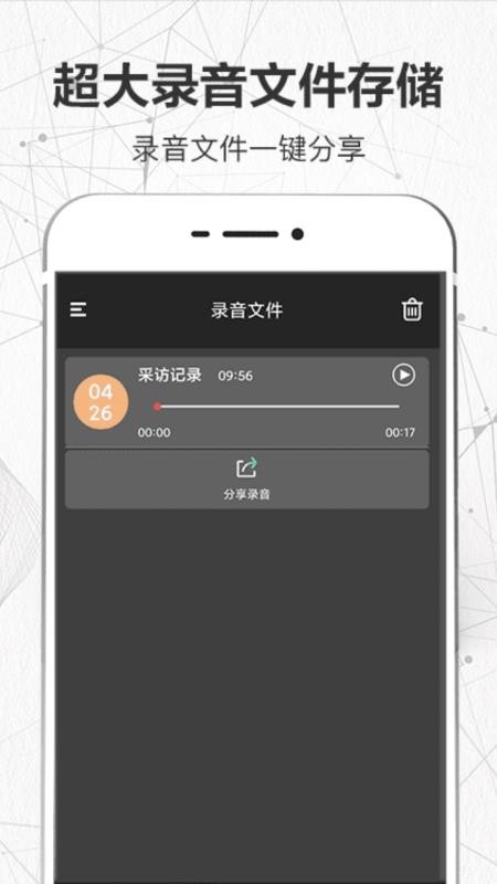 一键手机录音机免费版v8.2.0710.821截图3