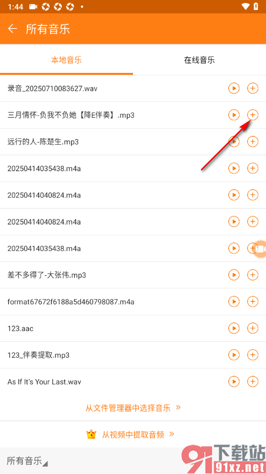小熊录屏APP为视频添加背景音乐的方法