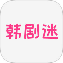 韩剧迷播放器官方版 v1.0.0