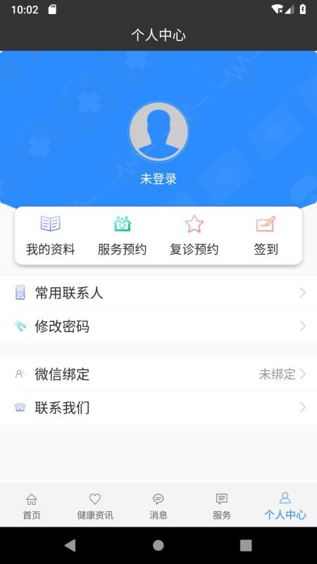 佳医东城官方版v2.8.0截图4