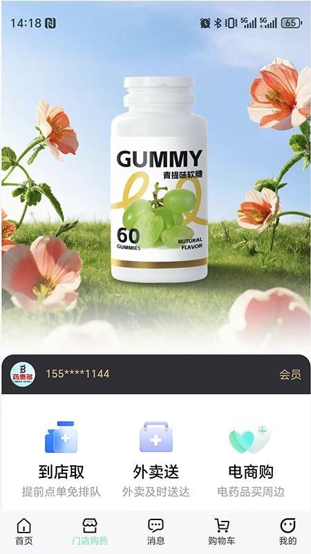 药惠多无人药房手机版v1.5.37截图2