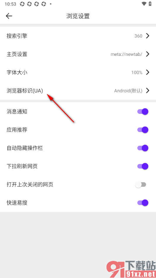 微米浏览器APP设置将浏览器ua标识设置成电脑的方法