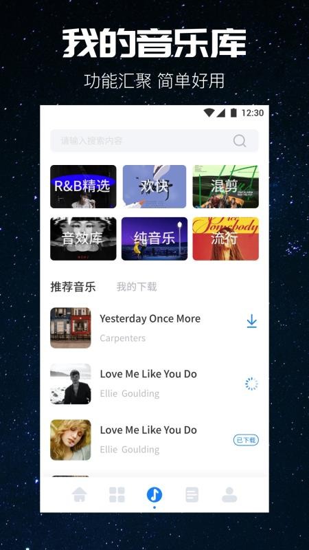 遇见音乐最新版v1.5截图2