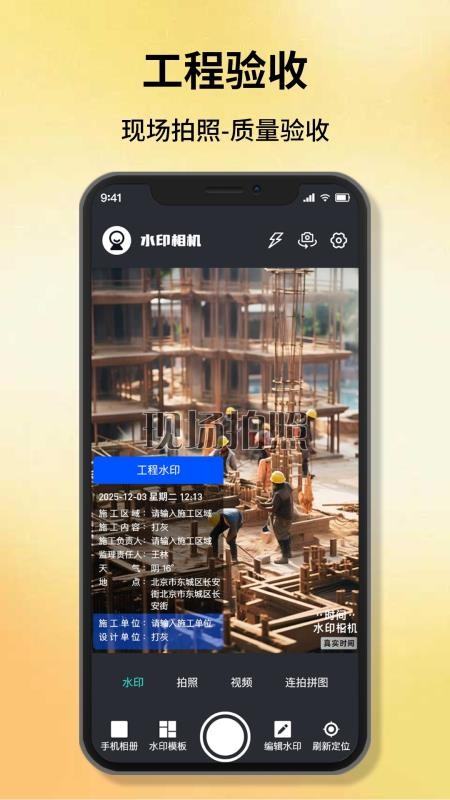 改时间水印相机免费版v1.03截图5