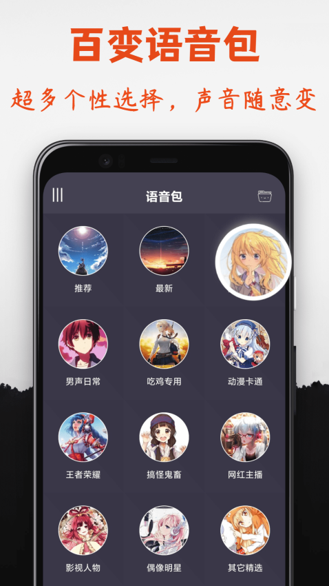 专业变声器免费版v6.0截图1