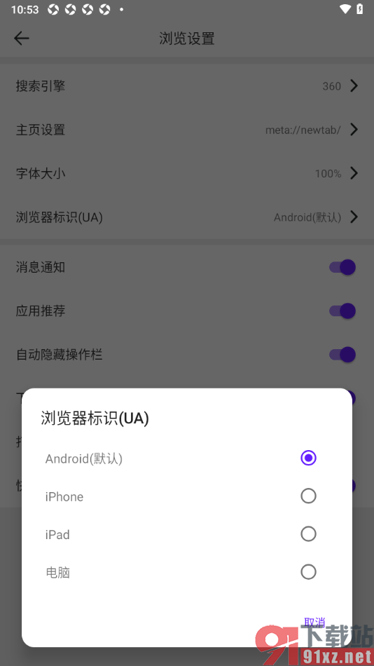 微米浏览器APP设置将浏览器ua标识设置成电脑的方法