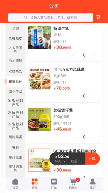 南横山供应链官方版v2.0.1截图3