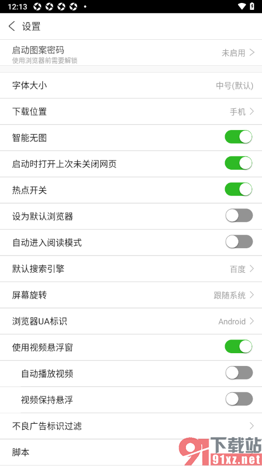 私人私密浏览器APP设置智能无图浏览的方法