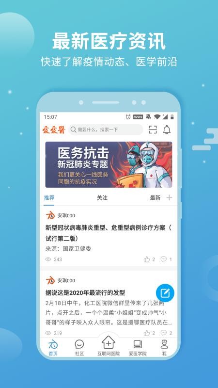 诊疗助手官网版v10.2.0截图1