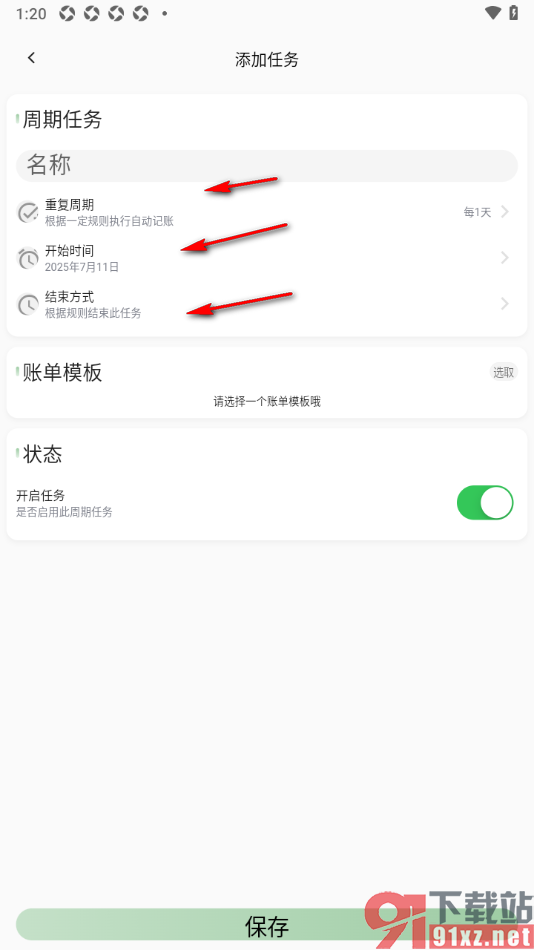 小青账APP设置定时记账功能的方法
