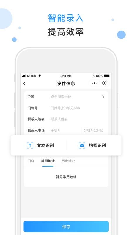 闪时送Plus最新版v4.7.9截图4