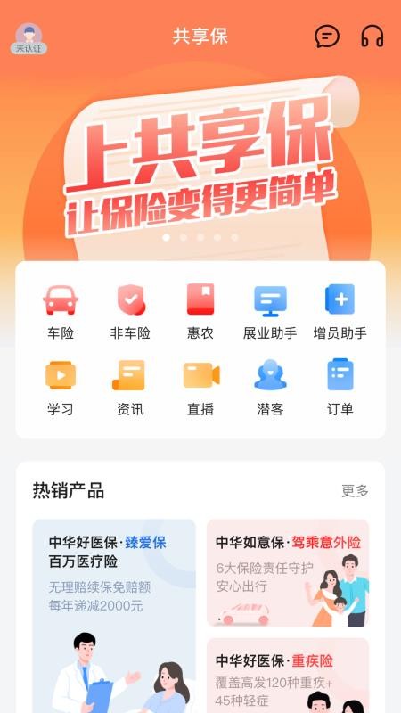 共享保官方版v1.0.2.4截图1