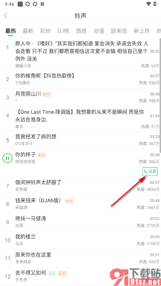 壁纸多多APP设置来电音乐铃声的方法