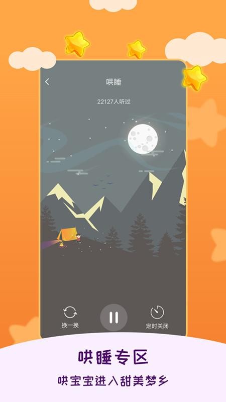 儿童睡前故事官方版v3.1.7截图5