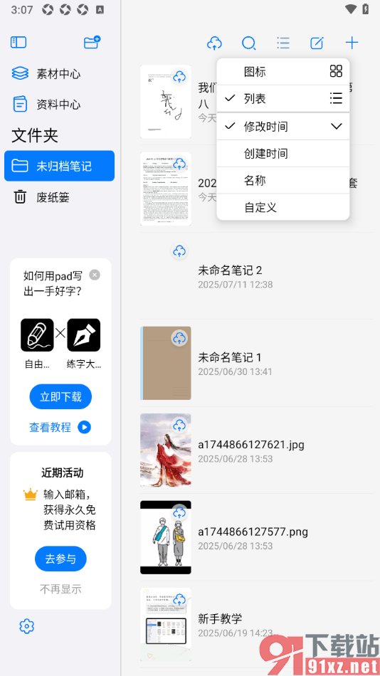 自由笔记APP设置将宫格切换成列表样式的方法