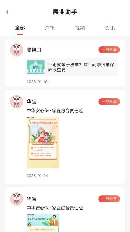 共享保官方版v1.0.2.4截图4