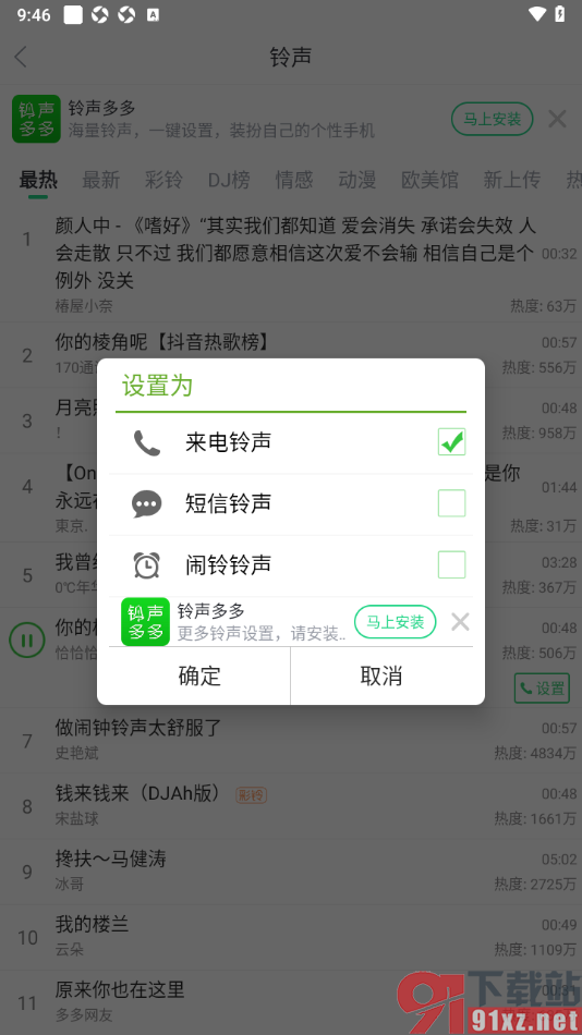 壁纸多多APP设置来电音乐铃声的方法
