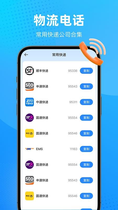 快递综合查询appv1.0.3截图2