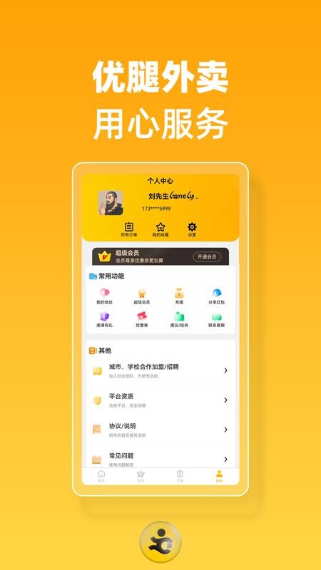 优腿外卖官方版v1.22.2截图4