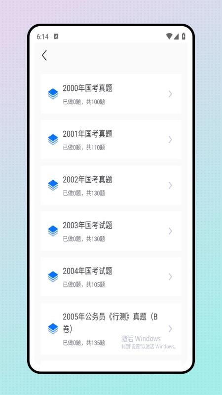 事业编题库appv1.0.0截图4