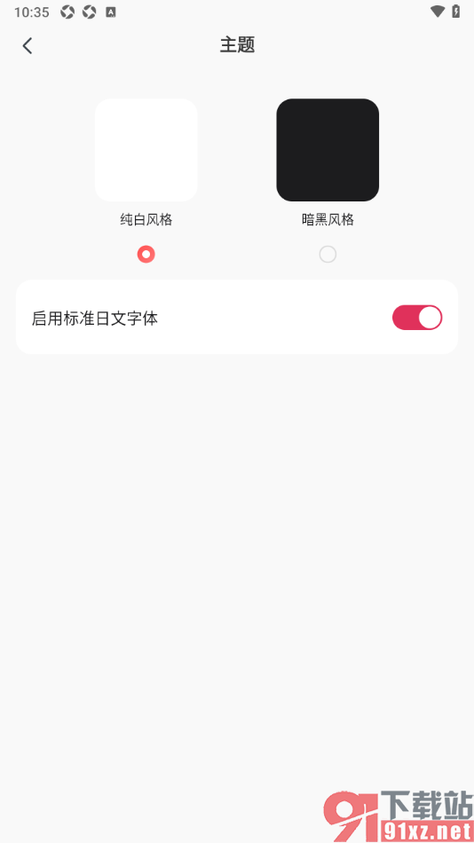 MOJi阅读APP设置将界面主题设置成暗黑风格的方法