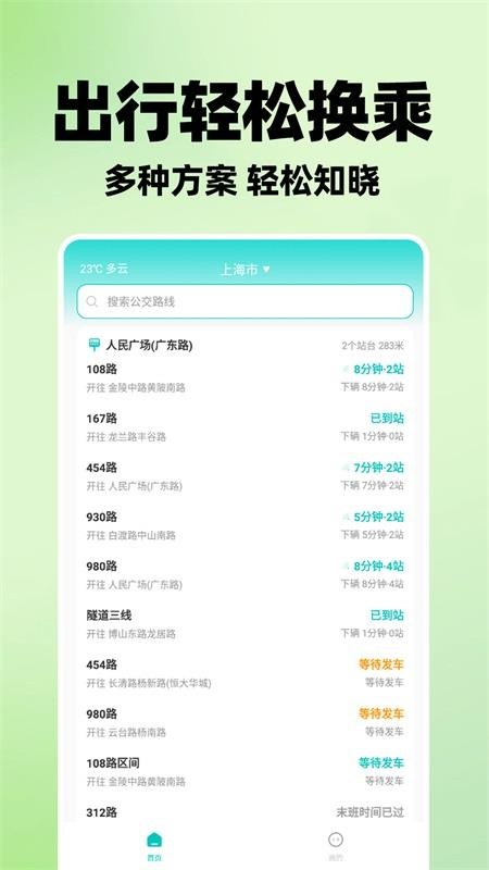 实时查公交车官方版v1.2.9截图3
