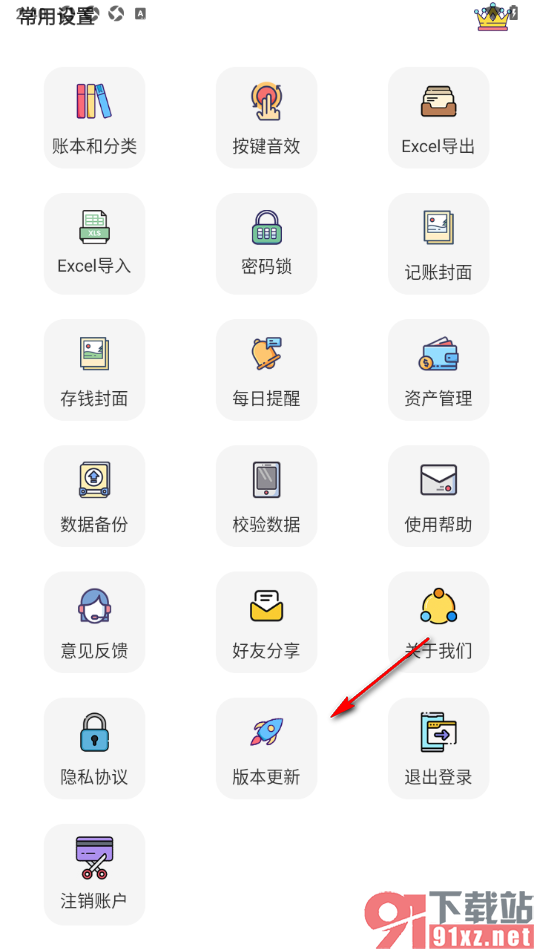 懒猫记账app进行版本更新升级的方法