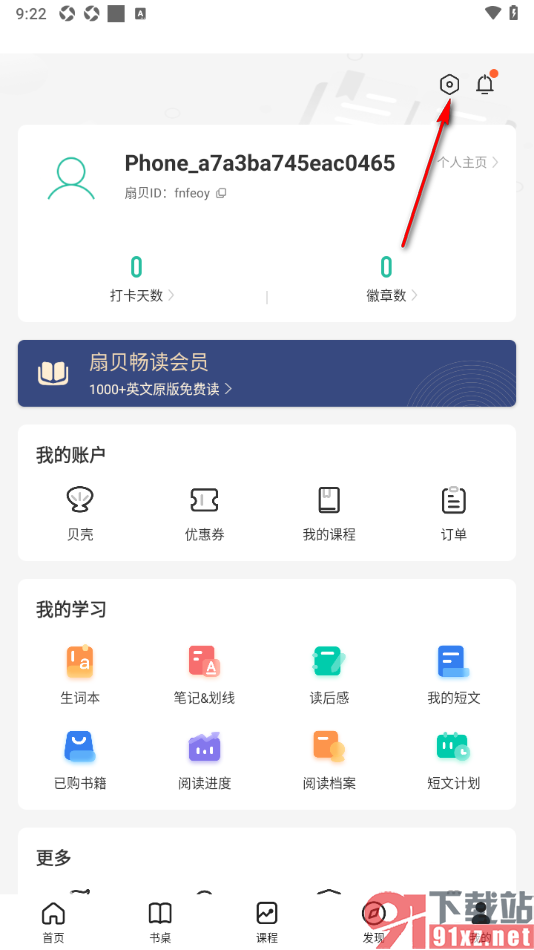 扇贝阅读APP设置自己所在时区的方法