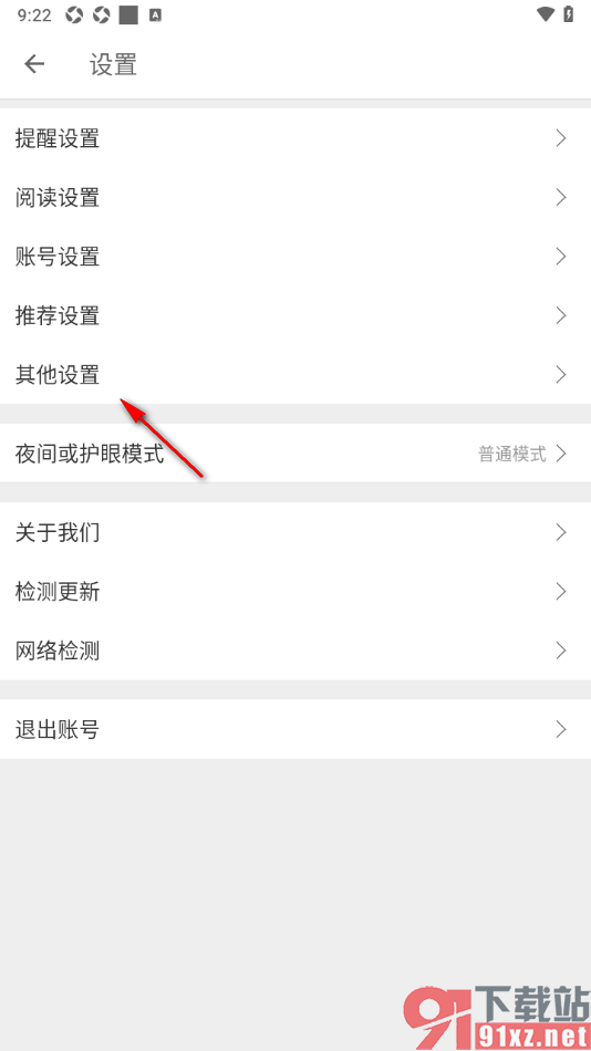 扇贝阅读APP设置自己所在时区的方法