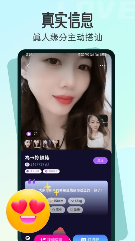 本地秘缘交友v1.1.8截图3