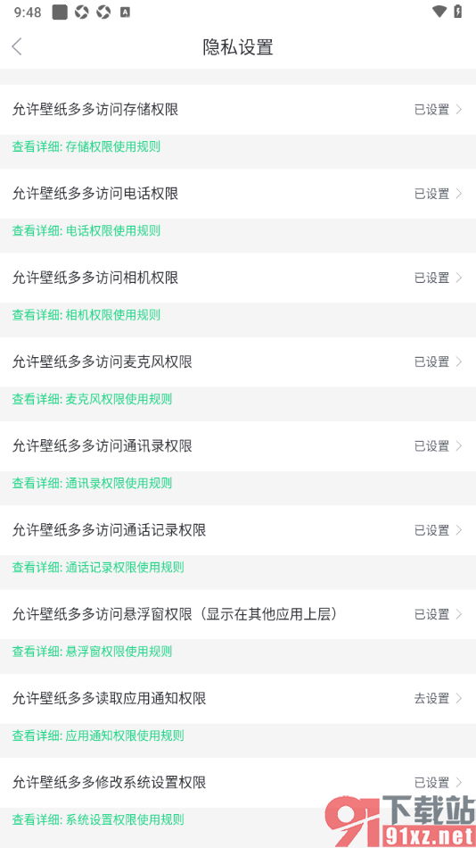 壁纸多多APP设置允许壁纸多多读取应用通知权限的方法