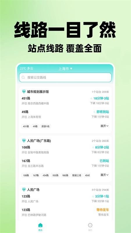 实时查公交车官方版v1.2.9截图1