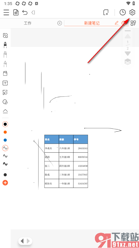 享做笔记APP启用固定预览页面功能的方法