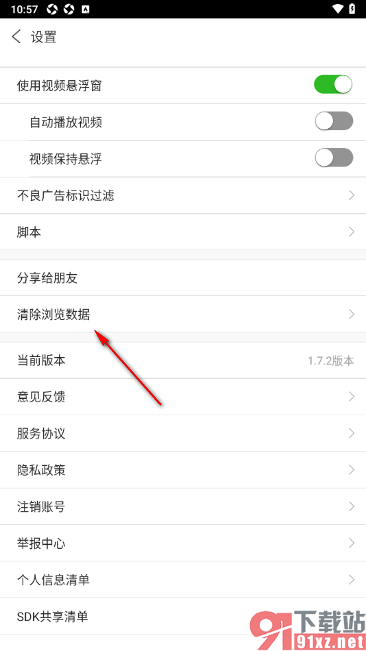 私人私密浏览器APP设置退出时提示清除历史记录的方法