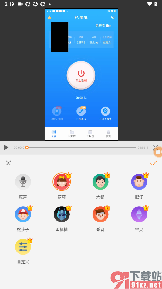 小熊录屏APP给视频添加变声特效的方法