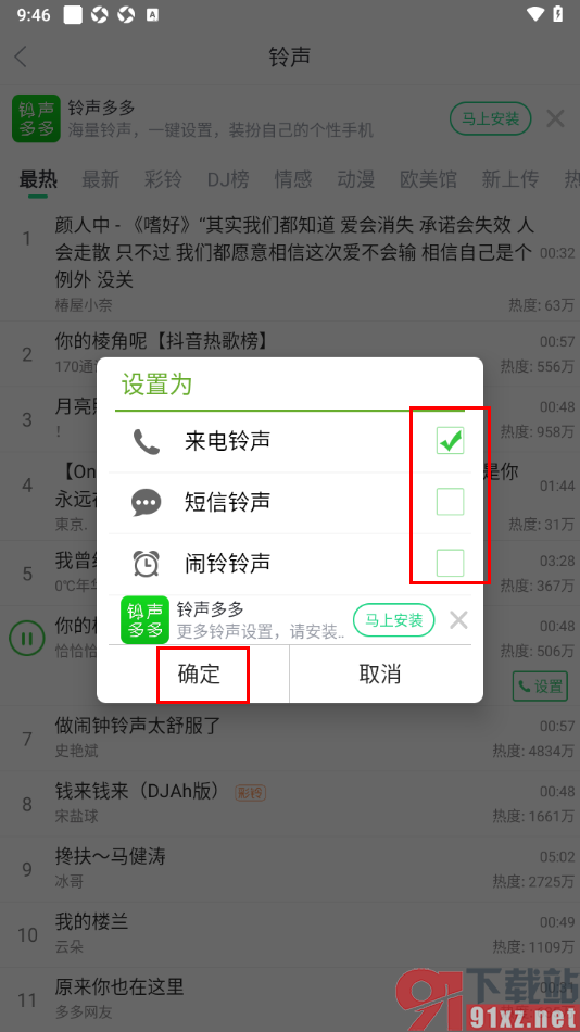 壁纸多多APP设置来电音乐铃声的方法
