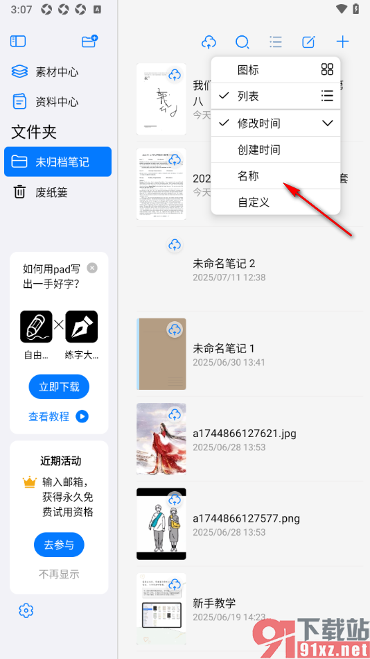 自由笔记APP设置将宫格切换成列表样式的方法