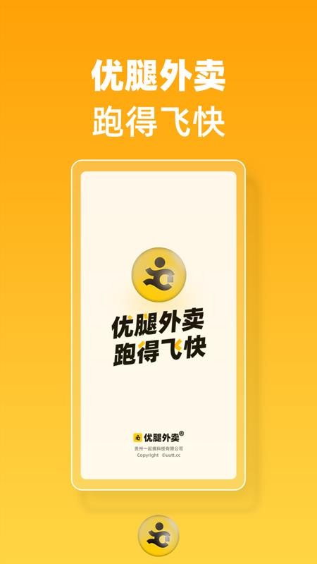 优腿外卖官方版v1.22.2截图1